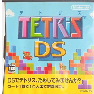 テトリスDS(携帯用ゲームソフト)