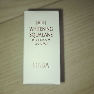 ハーバー 薬用ホワイトニングスクワラン(15mL)