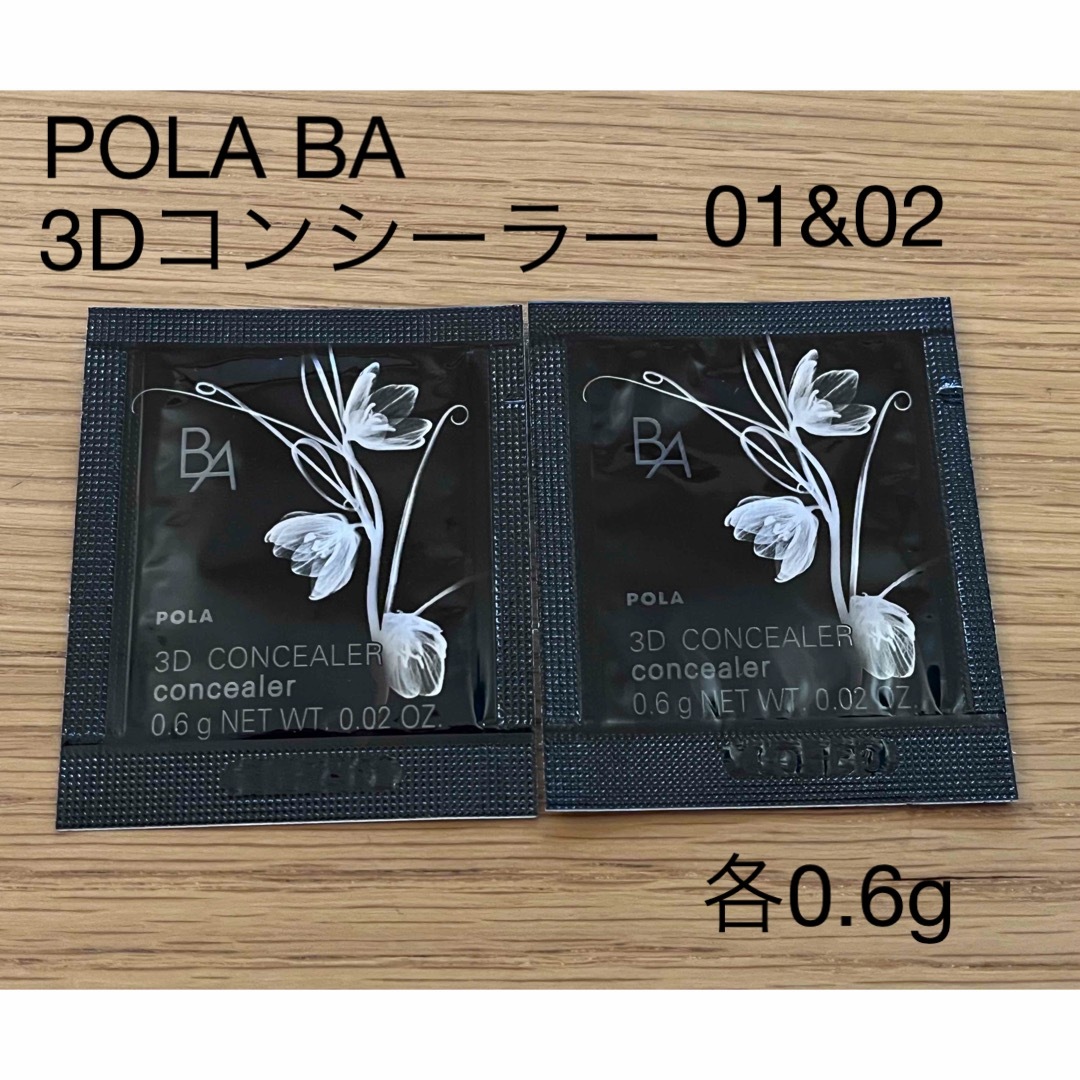 POLA BA 3Dコンシーラー01&02 コスメ/美容のベースメイク/化粧品(コンシーラー)の商品写真