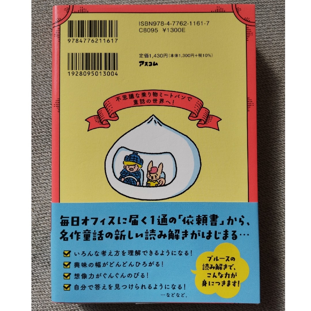 １０歳からの考える力が育つ２０の物語 エンタメ/ホビーの本(絵本/児童書)の商品写真