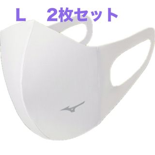 ミズノ(MIZUNO)の正規品【ホワイトLサイズ】ミズノ マスク 【新品】 マウスカバー  2枚セット(その他)