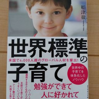 世界標準の子育て(結婚/出産/子育て)