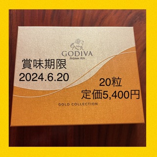 ゴディバ(GODIVA)のゴディバ GODIVA ゴールドコレクション 20粒 5,400円 チョコレート(菓子/デザート)