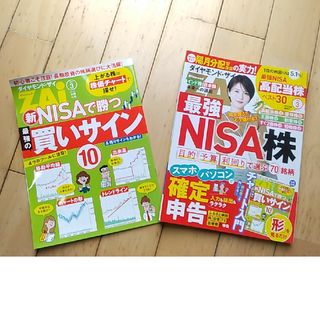 ダイヤモンド ZAi (ザイ) 2024年 03月号 [雑誌](ビジネス/経済/投資)