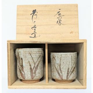 唐津焼 菅ノ谷窯  夫婦湯呑 唐津焼湯呑  桐箱入り 陶器 和食器 陶芸 工芸品(陶芸)