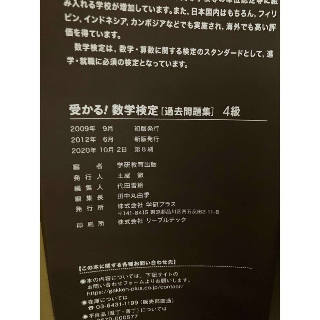 学研(ガッケン)のGakken 受かる数学検定　過去問題集　3級＆4級　中古品 数学 過去問 エンタメ/ホビーの本(資格/検定)の商品写真