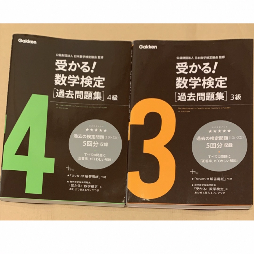 学研(ガッケン)のGakken 受かる数学検定　過去問題集　3級＆4級　中古品 数学 過去問 エンタメ/ホビーの本(資格/検定)の商品写真