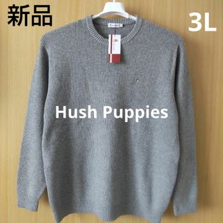 ハッシュパピー(Hush Puppies)の☆新品☆大きいサイズ　3Lから4L相当 Hush Puppies ニット グレー(ニット/セーター)