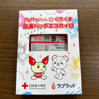 【新品未使用】血液バッグエコカイロB型(日用品/生活雑貨)