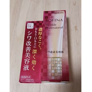 ソフィーナ(SOFINA)のソフィーナ リンクルプロフェッショナル シワ改善美容液(美容液)