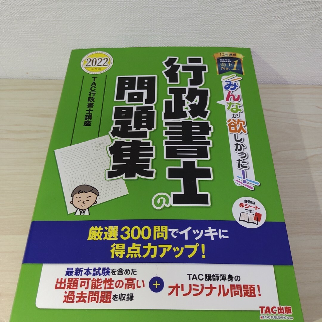 【新品未使用】2022 TAC 宅建士 行政書士 基本テキスト 問題集 一式