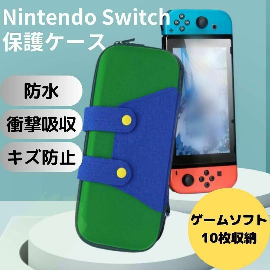 Nintendo switch スイッチ 収納 保護 ケース ルイージ 耐衝撃 エンタメ/ホビーのゲームソフト/ゲーム機本体(その他)の商品写真