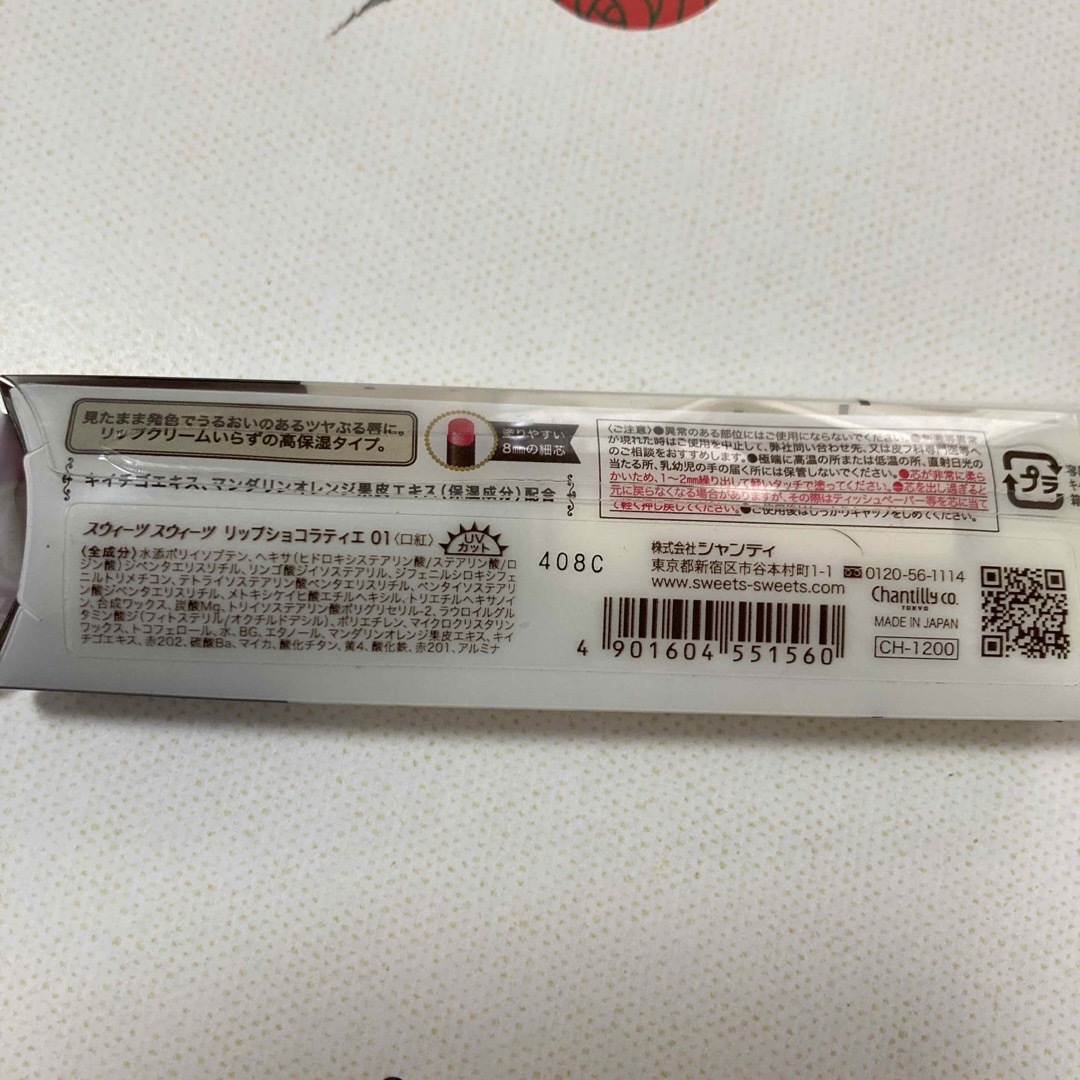 SHANTii(シャンティ)のスウィーツスウィーツ リップショコラティエ 01 ブラッディショコラ(1本入) コスメ/美容のベースメイク/化粧品(口紅)の商品写真