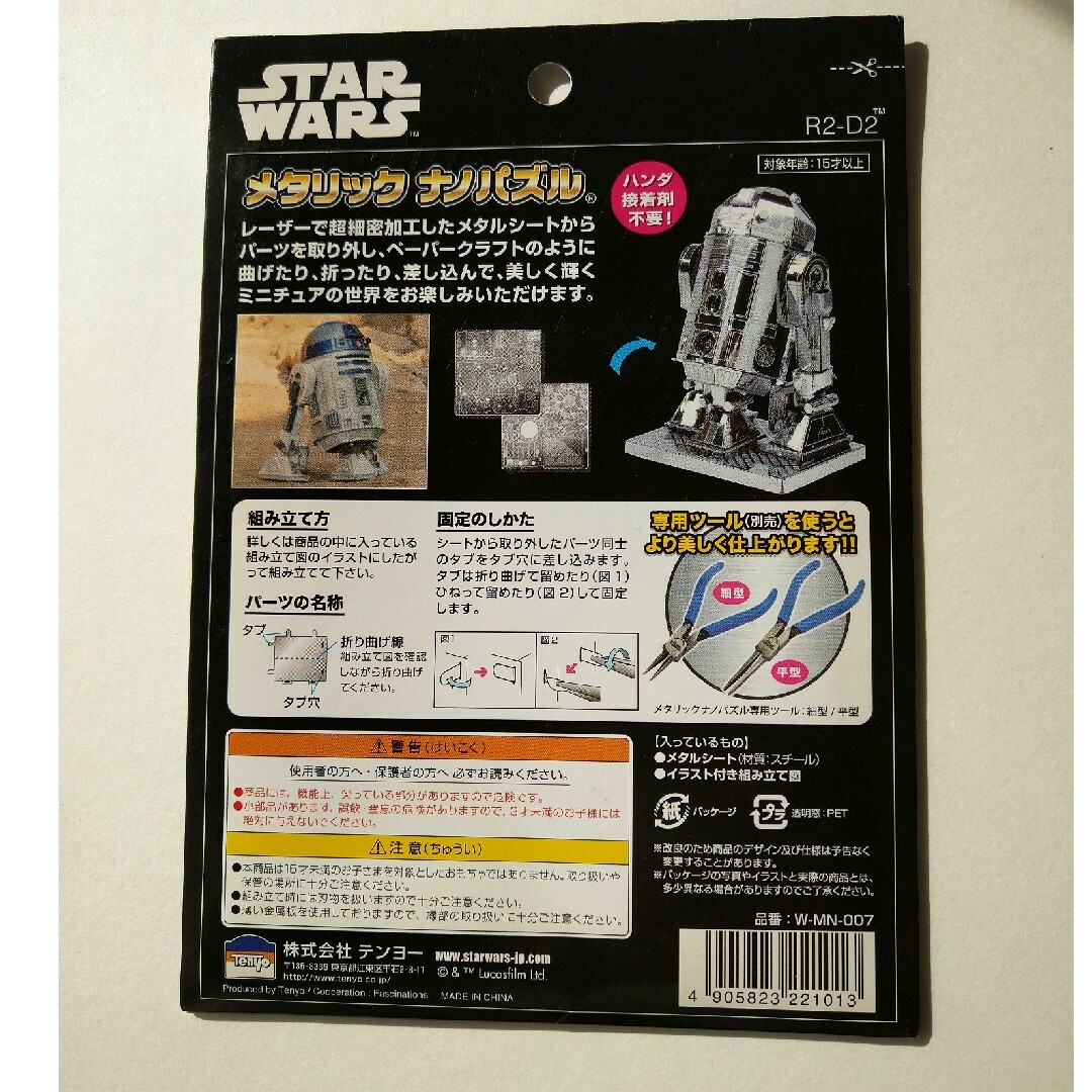 Disney(ディズニー)のメタリックナノパズル R2-D2 W-MN-007(1コ入) キッズ/ベビー/マタニティのおもちゃ(知育玩具)の商品写真