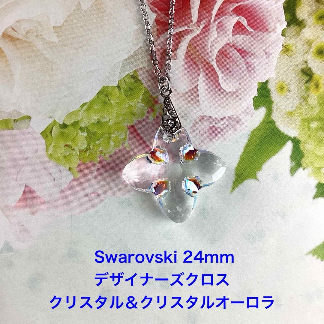  Swarovski 24mmデザイナーズクロス〜クリスタル＆クリスタルオーロラ ハンドメイドのアクセサリー(ネックレス)の商品写真