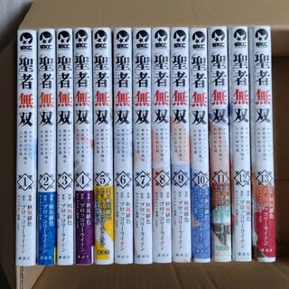 コウダンシャ(講談社)の聖者無双　最新巻まで13巻セットの中古品(青年漫画)