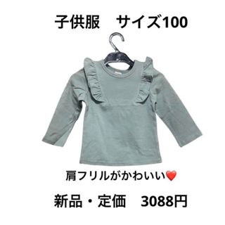 子供服　新品　長袖　カットソー　100  肩フリル　ミント(Tシャツ/カットソー)