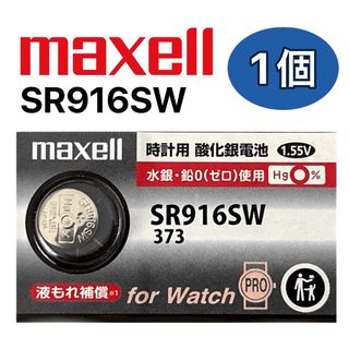 マクセル(maxell)の日本仕様 maxell SR916SW時計用酸化銀電池 ボタン電池1個(腕時計(アナログ))