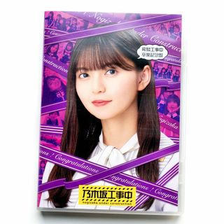 乃木坂46 - 乃木坂46 飛鳥工事中 卒業記念盤 Blu-ray 齋藤飛鳥 乃木坂工事中