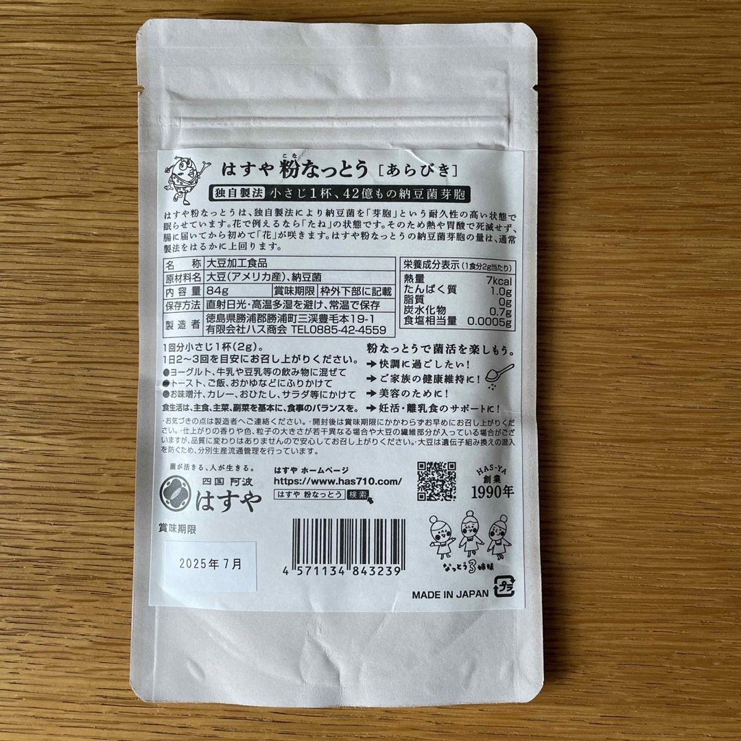 ちい様専用　はすや　粉なっとう　あらびき　84g 食品/飲料/酒の健康食品(その他)の商品写真