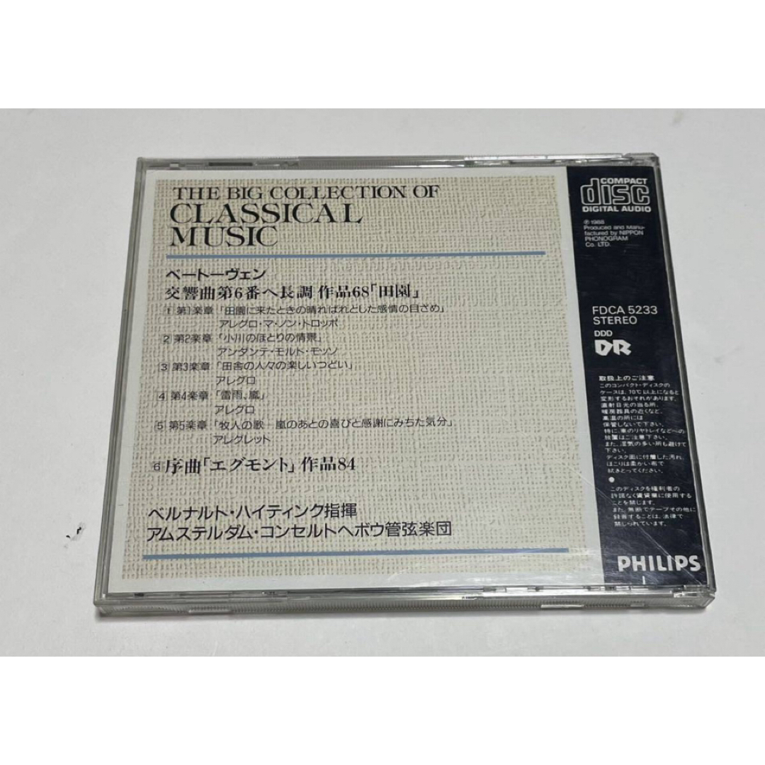 PHILIPS(フィリップス)のクラシック　CD  ベートーヴェン　「田園」 エンタメ/ホビーのCD(クラシック)の商品写真