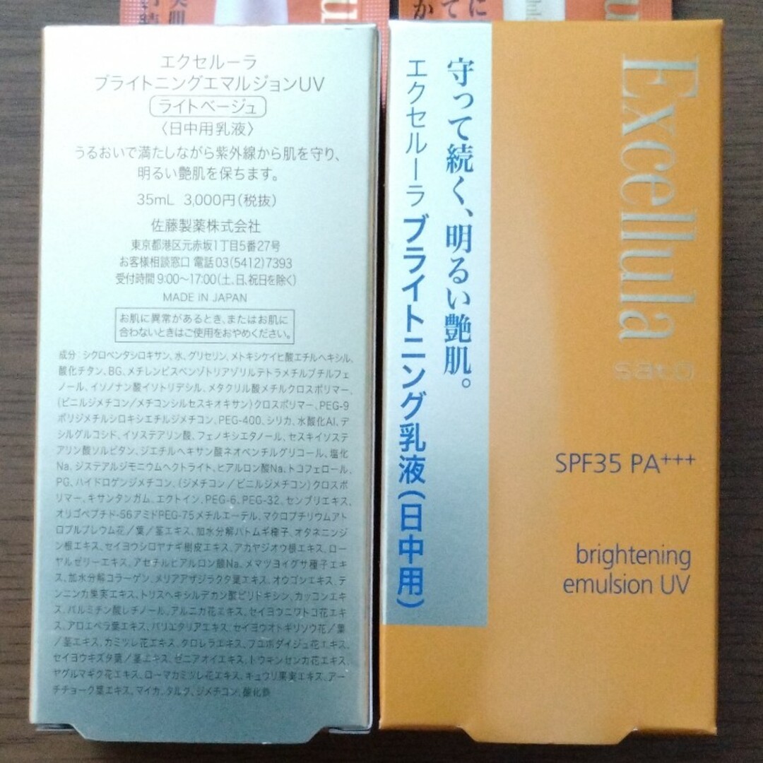 エクセルーラ ブライトニングエマルジョンUV 35ml コスメ/美容のスキンケア/基礎化粧品(乳液/ミルク)の商品写真