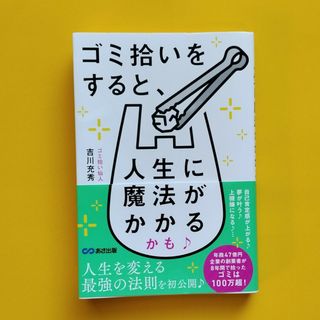 ゴミ拾いをすると、人生に魔法がかかるかも♪(ビジネス/経済)