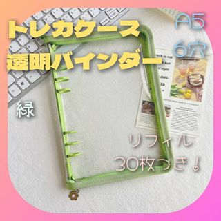 SALE【トレカ収納ケース】緑☆ A5 6穴 リフィル30枚付 コレクトブック(ファイル/バインダー)