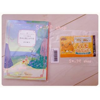 ポケモン(ポケモン)のポケモン バースデー パモ モロゾフ ピカチュウ特典小説セット 非売品(キャラクターグッズ)