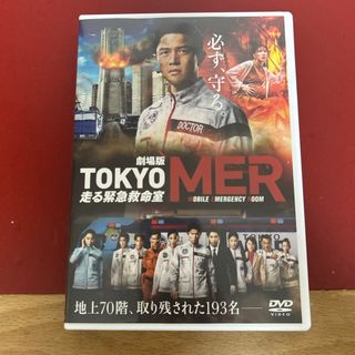 劇場版『TOKYO　MER〜走る緊急救命室〜』通常版DVD DVD(日本映画)