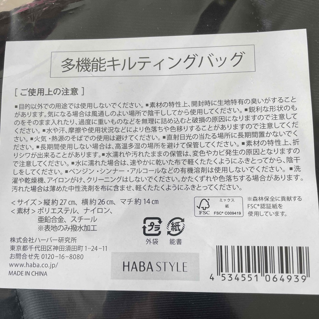 HABA(ハーバー)のHABA 2024 福袋　多機能キルティングバッグ レディースのバッグ(トートバッグ)の商品写真