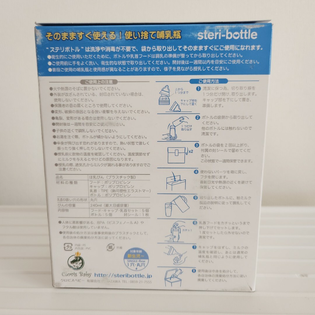 消毒不要使い捨て哺乳瓶 ステリボトル(1セット) キッズ/ベビー/マタニティの授乳/お食事用品(哺乳ビン)の商品写真