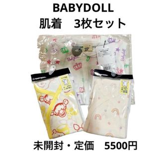 BABYDOLL  コンビ肌着　3枚セット　新生児　赤ちゃん(肌着/下着)