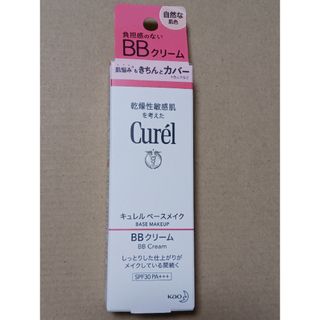 Curel - キュレル BBクリーム 自然な肌色 化粧下地