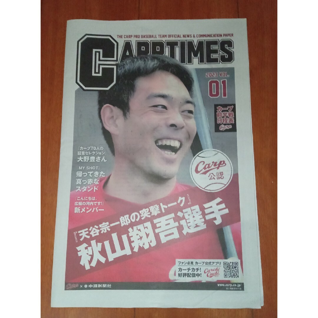 広島東洋カープ(ヒロシマトウヨウカープ)の【広島カープ】CARP TIMES 2023　vol１　秋山翔吾 エンタメ/ホビーの雑誌(趣味/スポーツ)の商品写真