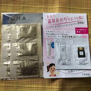 イオナ(IONA)のイオナ サンプル 試供品(サンプル/トライアルキット)