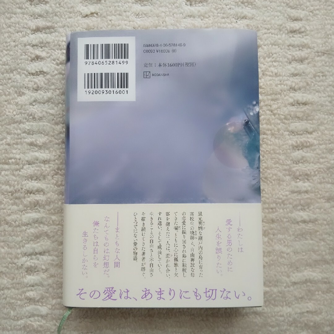 汝、星のごとく 凪良ゆう エンタメ/ホビーの本(文学/小説)の商品写真