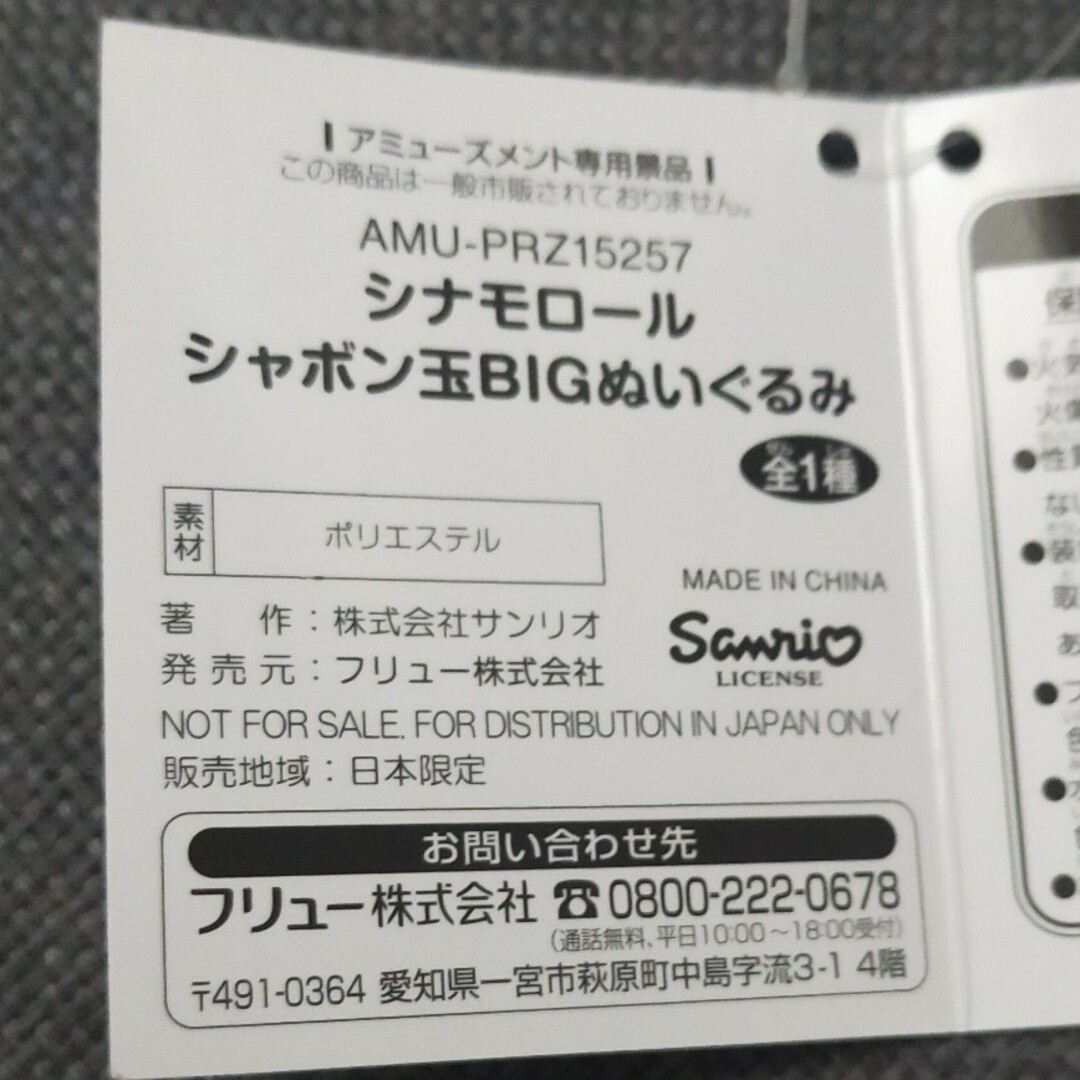 サンリオ(サンリオ)のサンリオ☆シナモロール  シャボン玉BIGぬいぐるみ エンタメ/ホビーのおもちゃ/ぬいぐるみ(キャラクターグッズ)の商品写真