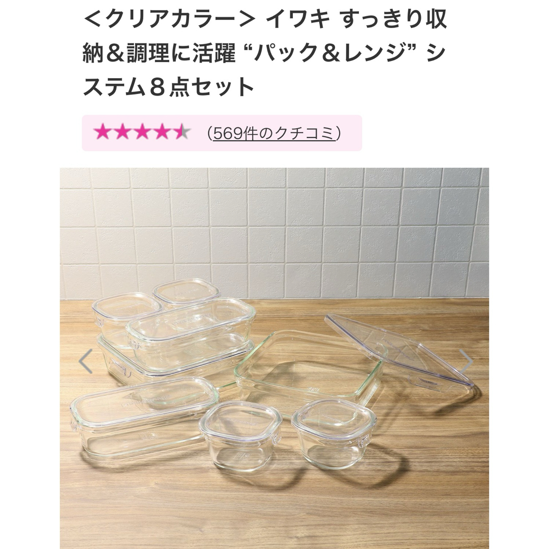 Pyrex(パイレックス)のイワキ　パック&レンジ　耐熱ガラス　人気のクリアカラー インテリア/住まい/日用品のキッチン/食器(容器)の商品写真