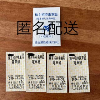 近鉄株主優待乗車券1枚 有効期限2024年7月末まで 迅速発送の通販 by た ...