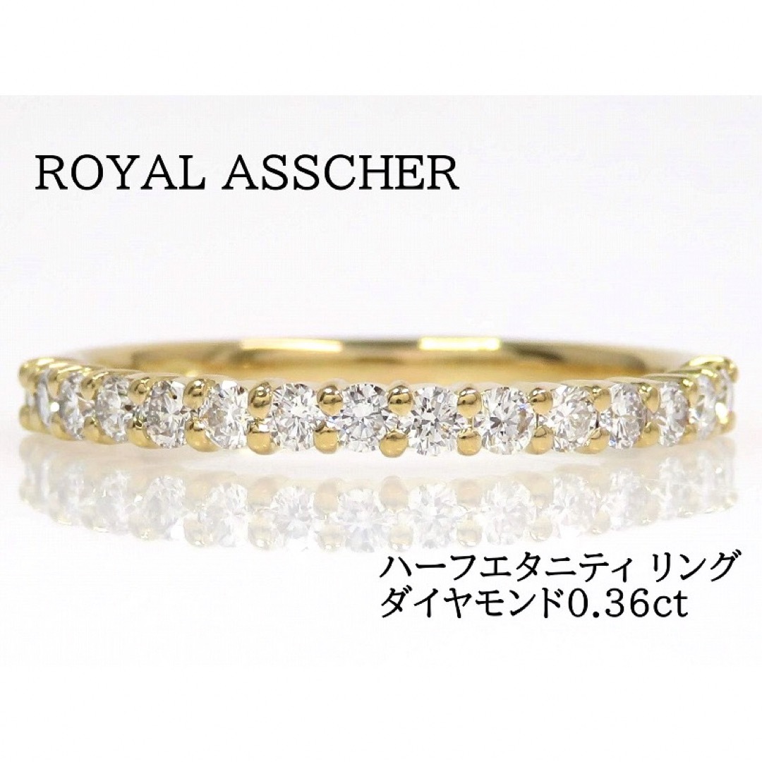 ROYAL ASSCHER  ロイヤルアッシャー 750 エタニティ リング レディースのアクセサリー(リング(指輪))の商品写真