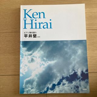 ピアノ弾き語り　平井堅　(楽譜)