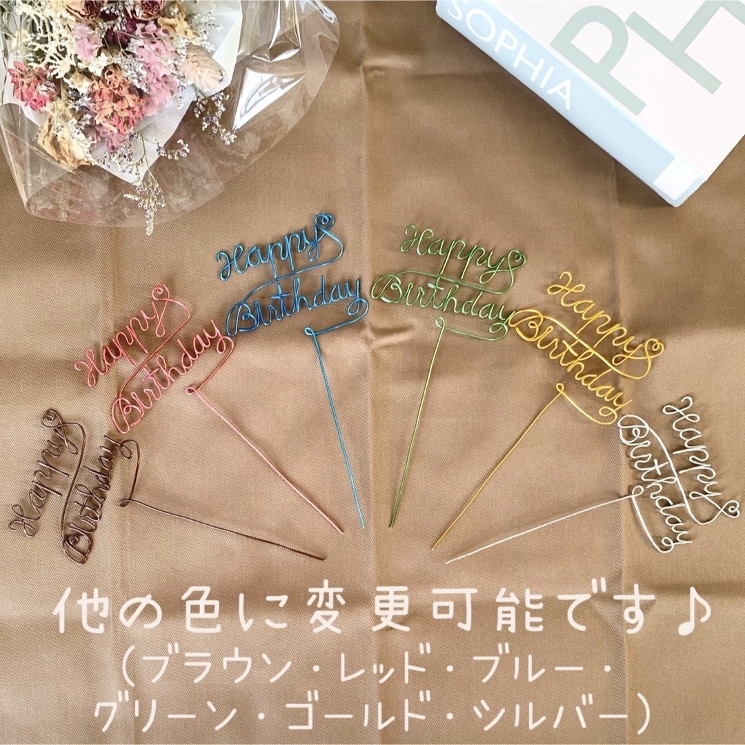 Happy Birthday バースデー ケーキトッパー(小) ワイヤー 誕生日 ハンドメイドのパーティー(その他)の商品写真