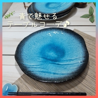 ミノヤキ(美濃焼)の美濃焼✨均窯スカイ変形9.0皿▪4枚組 トルコブルー(食器)