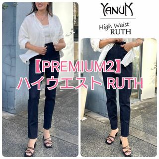 ヤヌーク(YANUK)の24SS YANUK 【PREMIUM2】 ハイウエスト RUTH 22(デニム/ジーンズ)