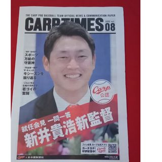 【広島カープ】CARP TIMES vol８　新井貴浩