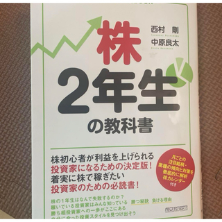 株2年生の教科書(ビジネス/経済)