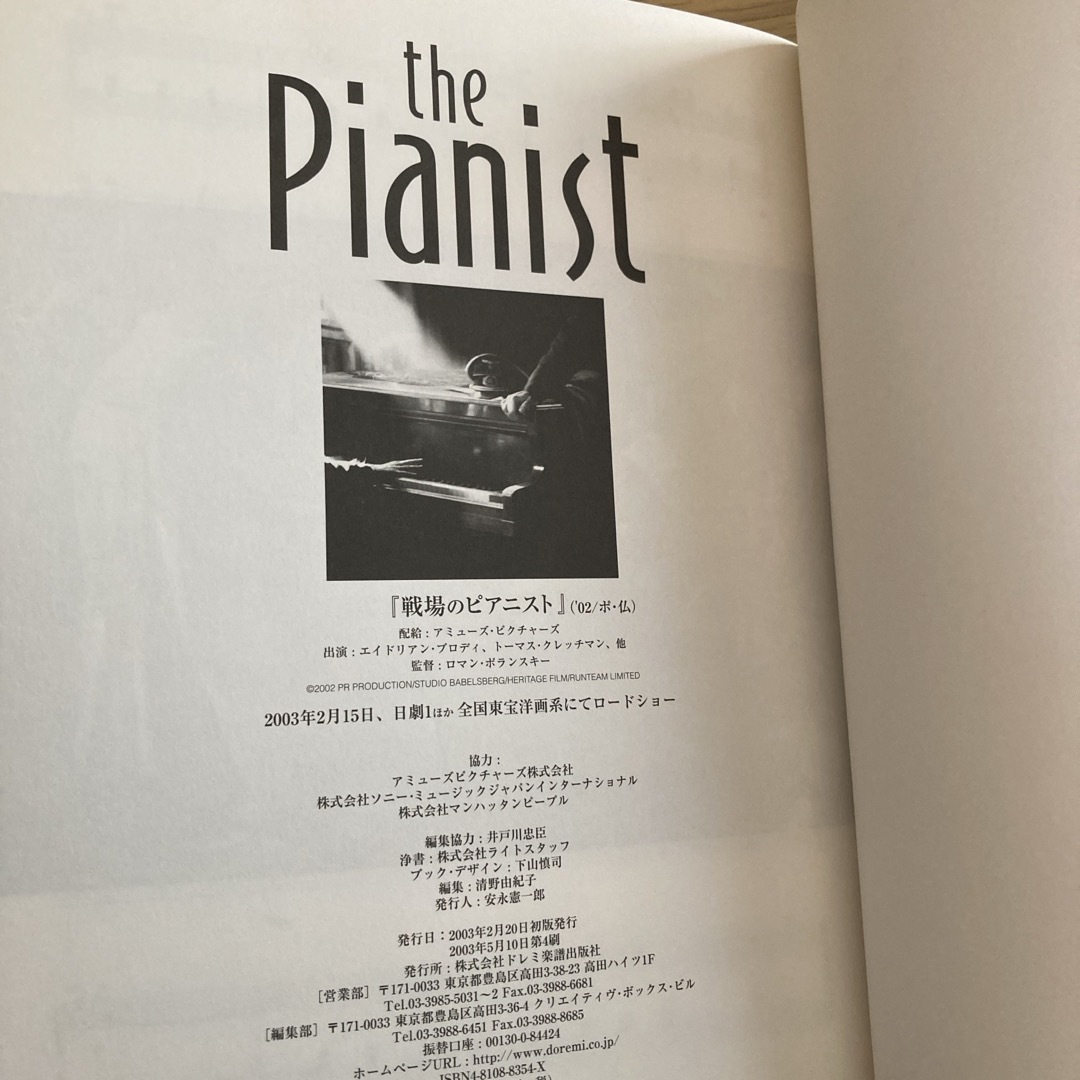戦場のピアニスト　ピアノ楽譜 エンタメ/ホビーの本(楽譜)の商品写真
