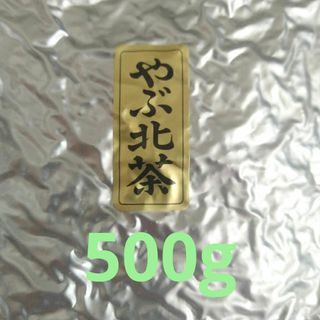 やぶ北茶　500g　煎茶　八百津町産(茶)