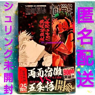 ジュジュツカイセン(呪術廻戦)の未開封 呪術廻戦 コミックス 25巻 特典 観戦チケット風しおり 五条悟 初版(少年漫画)